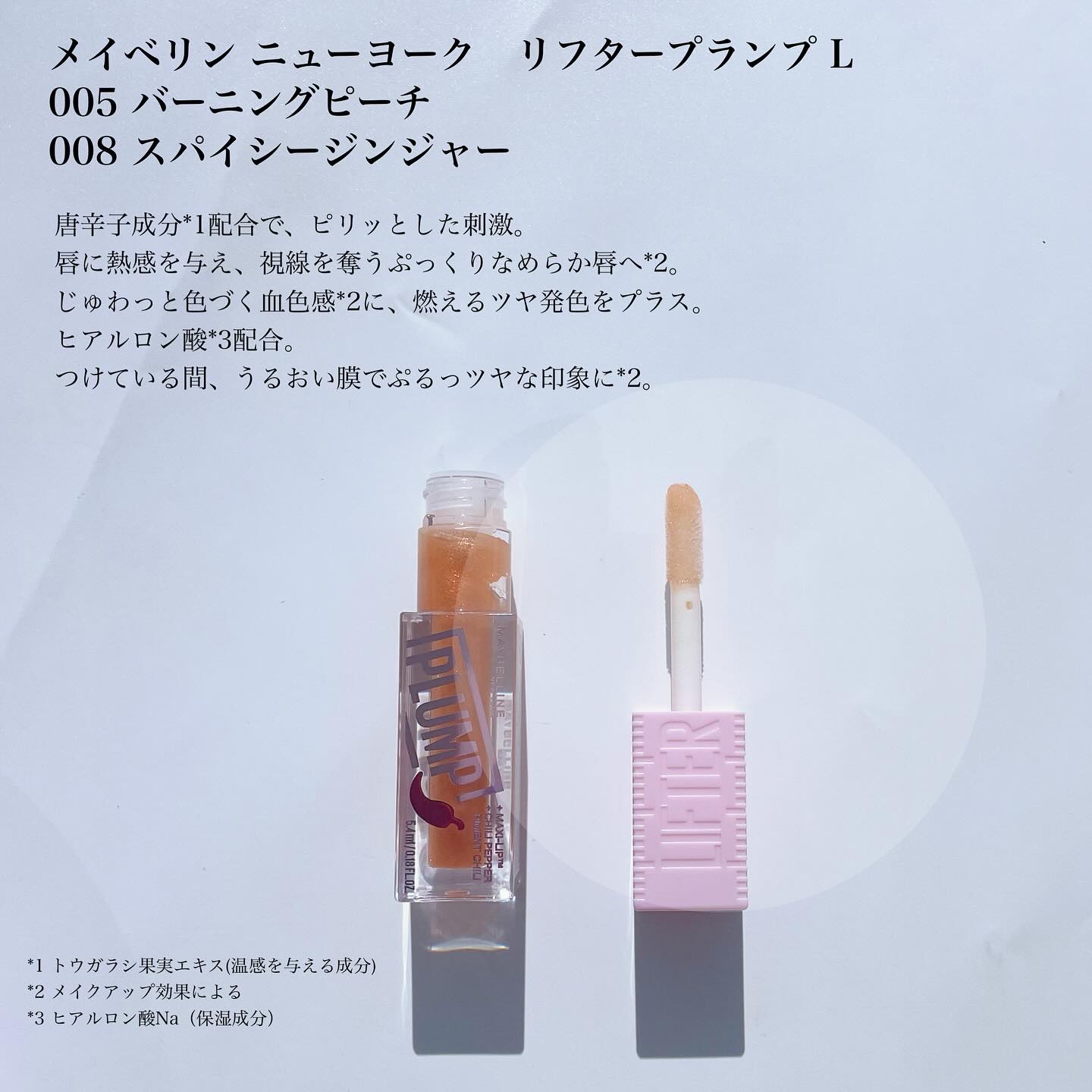 リフタープランプ/MAYBELLINE NEW YORK/リップグロスを使ったクチコミ（2枚目）