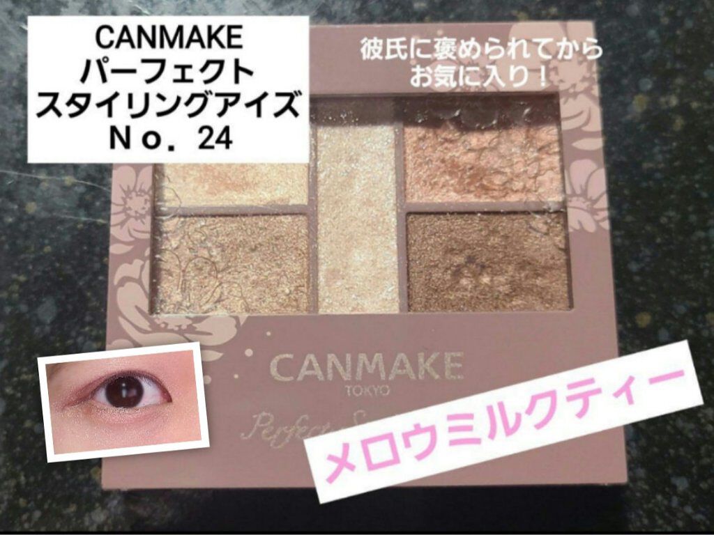 パーフェクトスタイリストアイズ/キャンメイク/アイシャドウパレットを使ったクチコミ（1枚目）