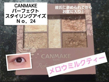 パーフェクトスタイリストアイズ/キャンメイク/アイシャドウパレットを使ったクチコミ(1枚目)