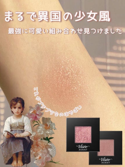 ヴィセ アヴァン シングルアイカラー/Visée/単色アイシャドウを使ったクチコミ(1枚目)