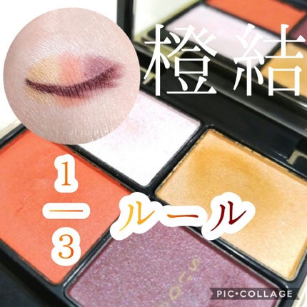 デザイニング カラー アイズ/SUQQU/アイシャドウパレットを使ったクチコミ(1枚目)