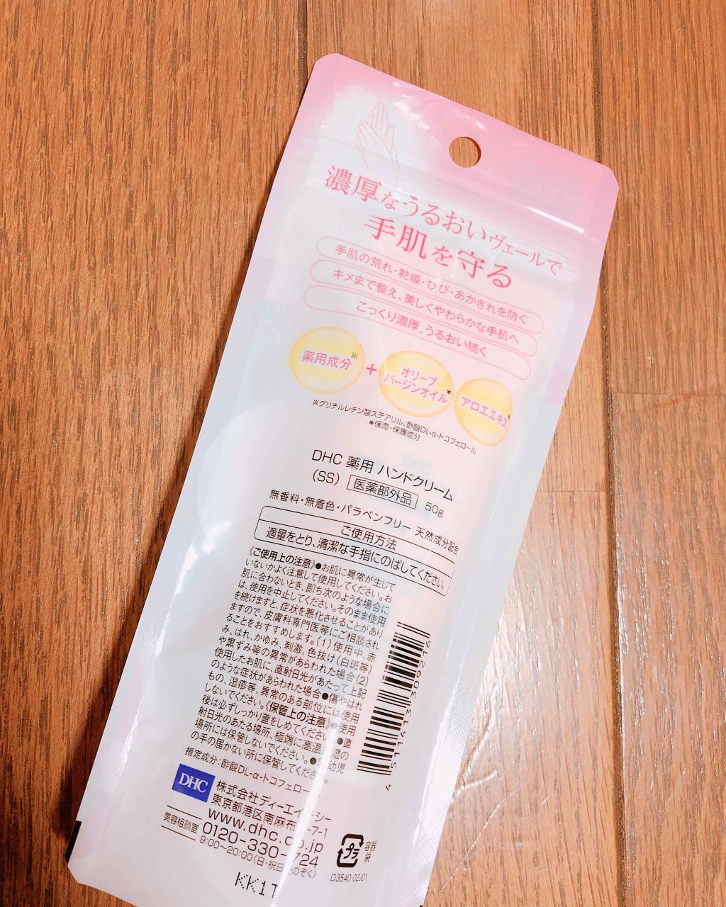 薬用ハンドクリーム/DHC/ハンドクリームを使ったクチコミ(2枚目)