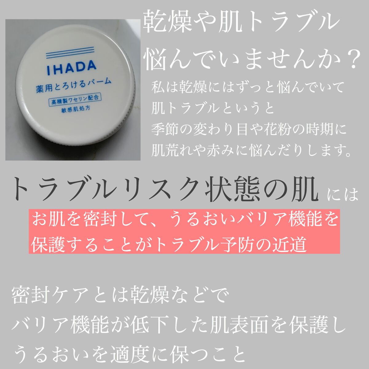 イハダ 薬用クリアバーム/IHADA/フェイスバームを使ったクチコミ(2枚目)