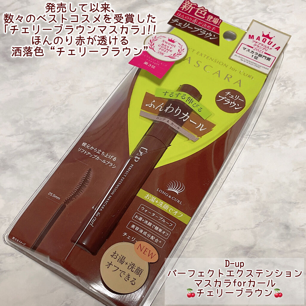パーフェクトエクステンション マスカラ for カール/D-UP/マスカラを使ったクチコミ（2枚目）