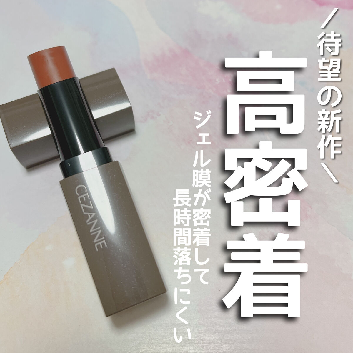 【あの話題のリップにそっくり！？実際どうなのかレビュー！】



🎀CEZANNE  リップカラーシールド 01フィグブラウン

💎¥660




大人気リプモンに似てると話題沸騰だったセザンヌの春新作コスメ！



実際にどうなのか