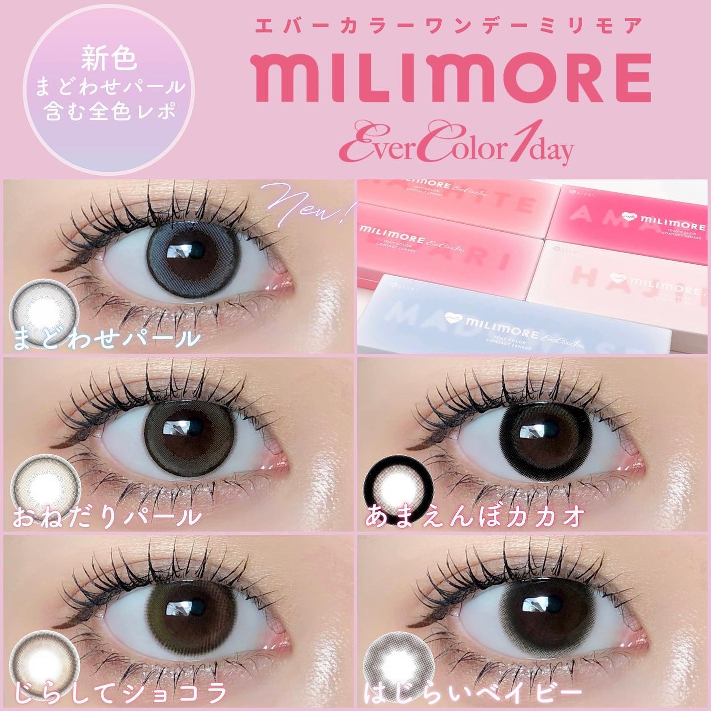 エバーカラーワンデーミリモア/エバーカラー/ワンデー(1DAY)カラコンを使ったクチコミ(1枚目)