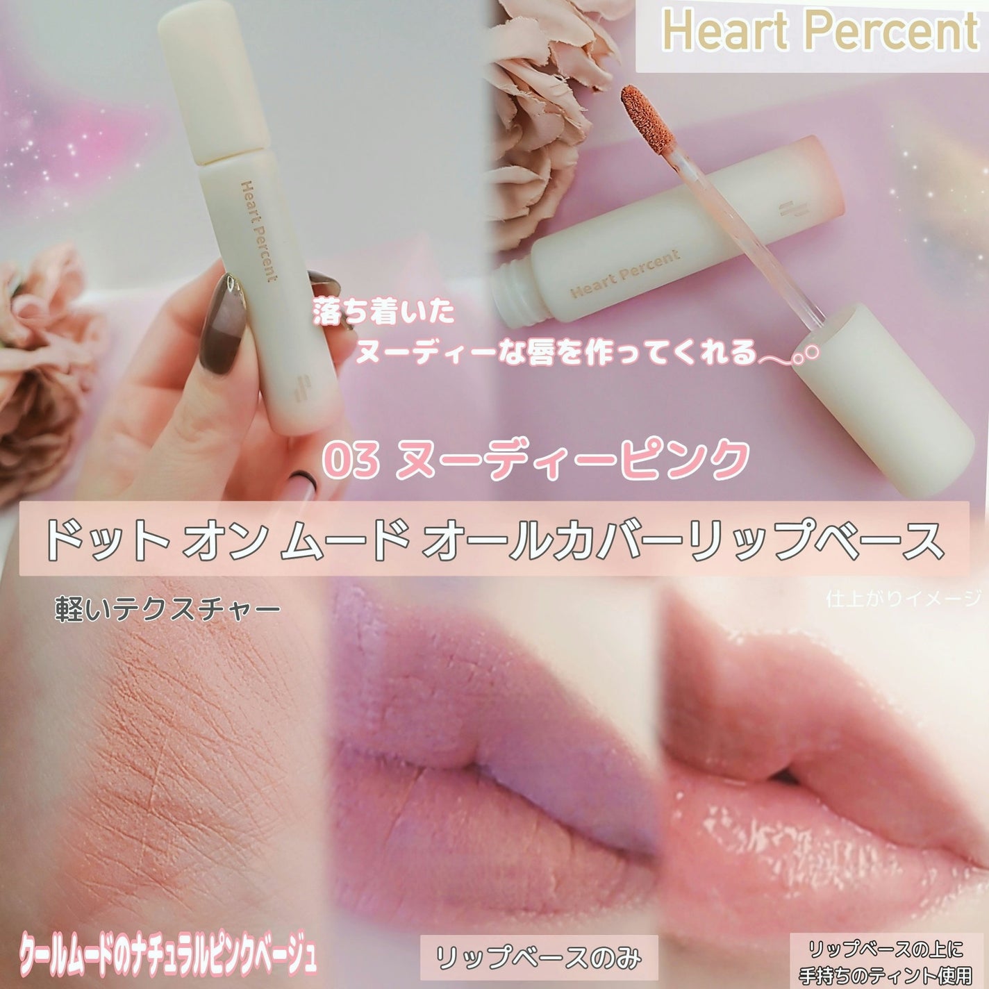 ドット オン ムード オールカバー リップベース/Heart Percent/リップクリームを使ったクチコミ(2枚目)