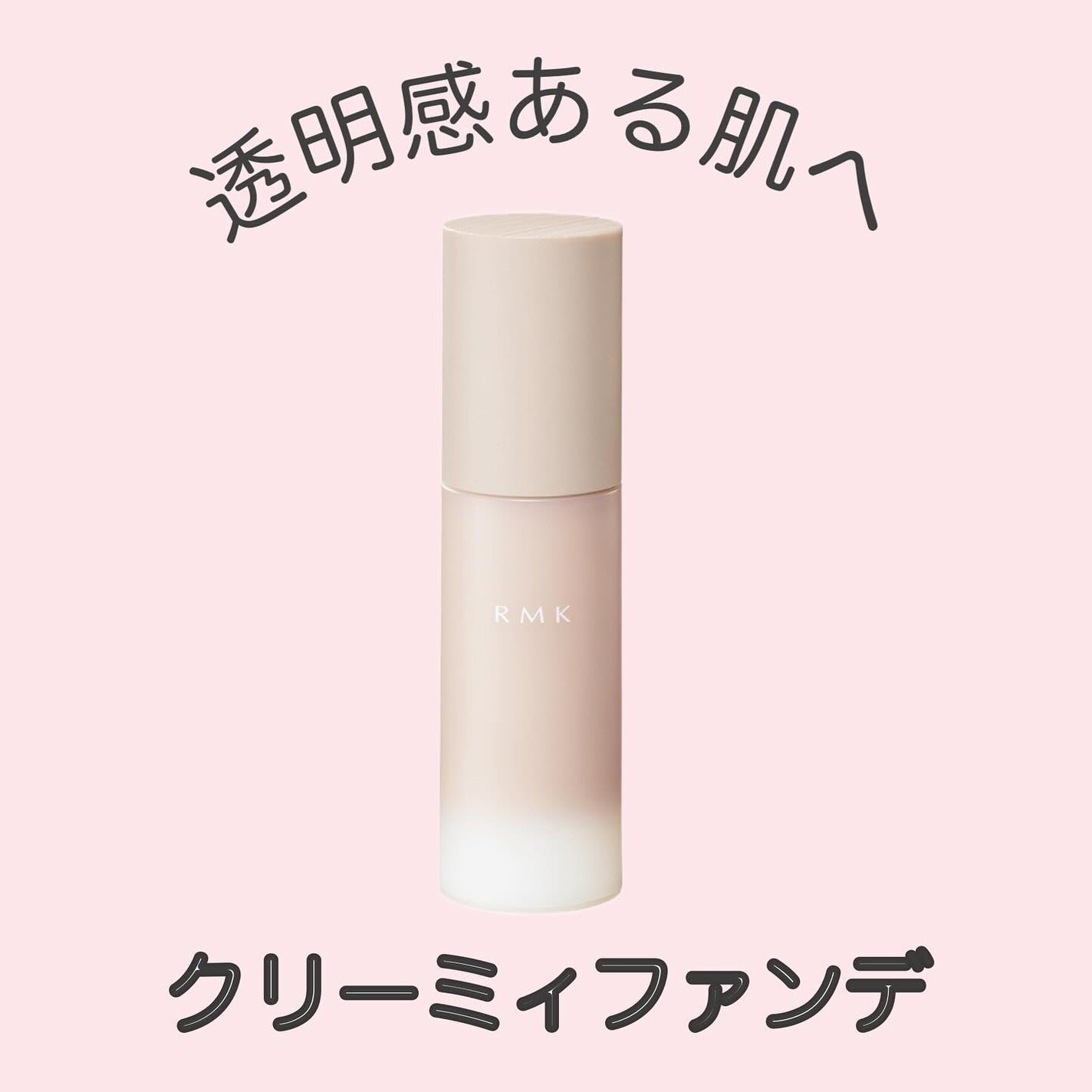 RMK ラスティング ジェルクリーミィファンデーション/RMK/クリーム・エマルジョンファンデーションを使ったクチコミ(1枚目)
