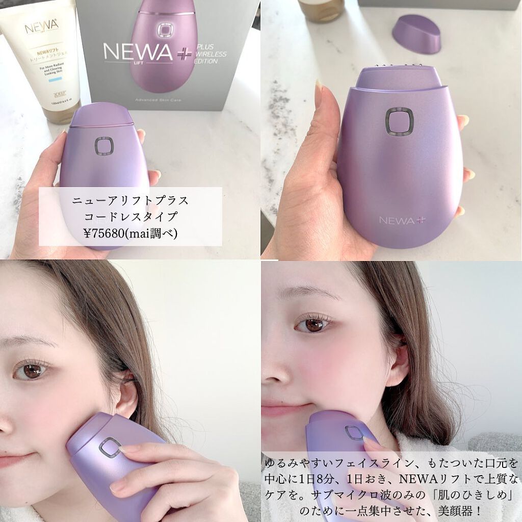 ビューテリジェンス NEWA リフトアップ美顔器 NEWA LIFT plus|BEAUTELLIGENCE(ビューテリジェンス)の効果