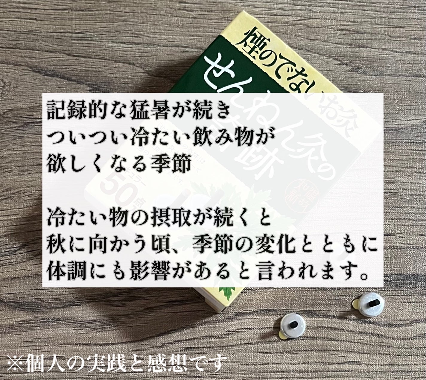 せんねん灸の奇跡/せんねん灸/その他を使ったクチコミ(2枚目)