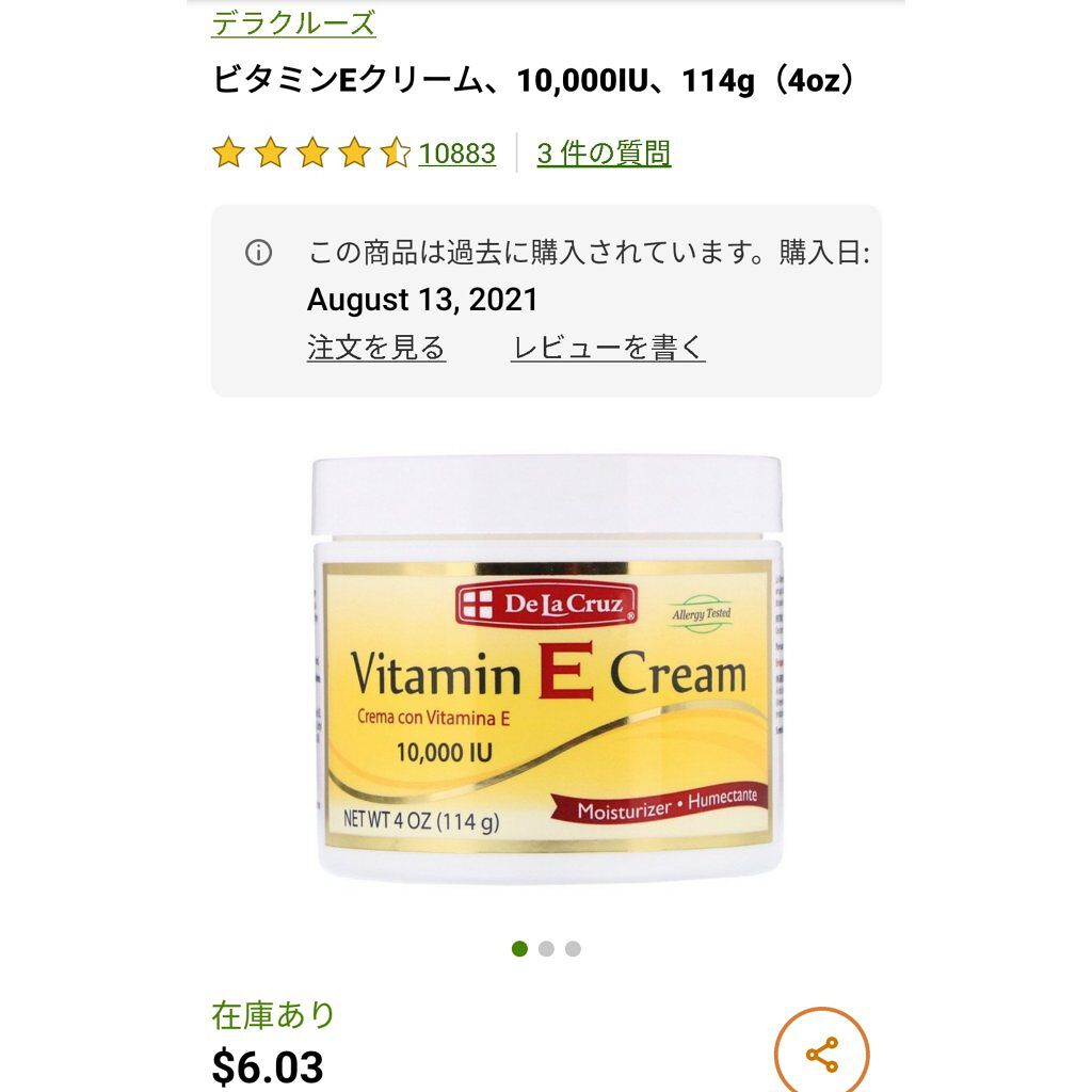 ビタミンEクリーム/De La Cruz/フェイスクリームを使ったクチコミ(2枚目)