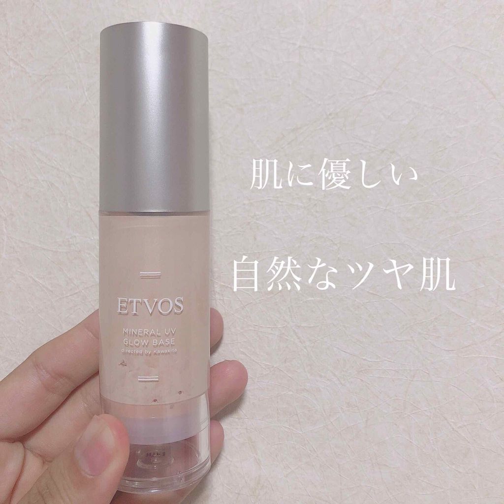 ミネラルUVグロウベース/エトヴォス/化粧下地を使ったクチコミ(1枚目)