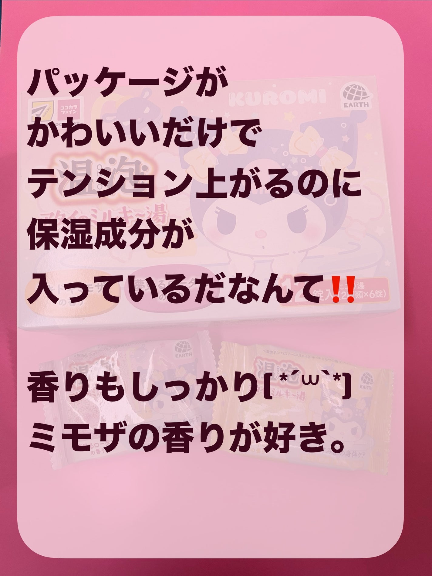 アタイのミルキ〜湯/温泡/無機塩系入浴剤を使ったクチコミ(3枚目)