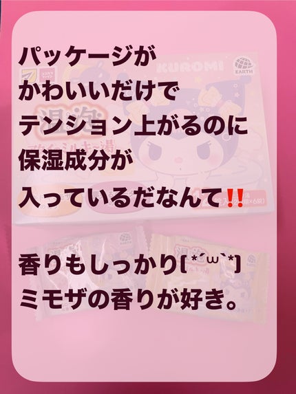 アタイのミルキ〜湯/温泡/無機塩系入浴剤を使ったクチコミ(3枚目)