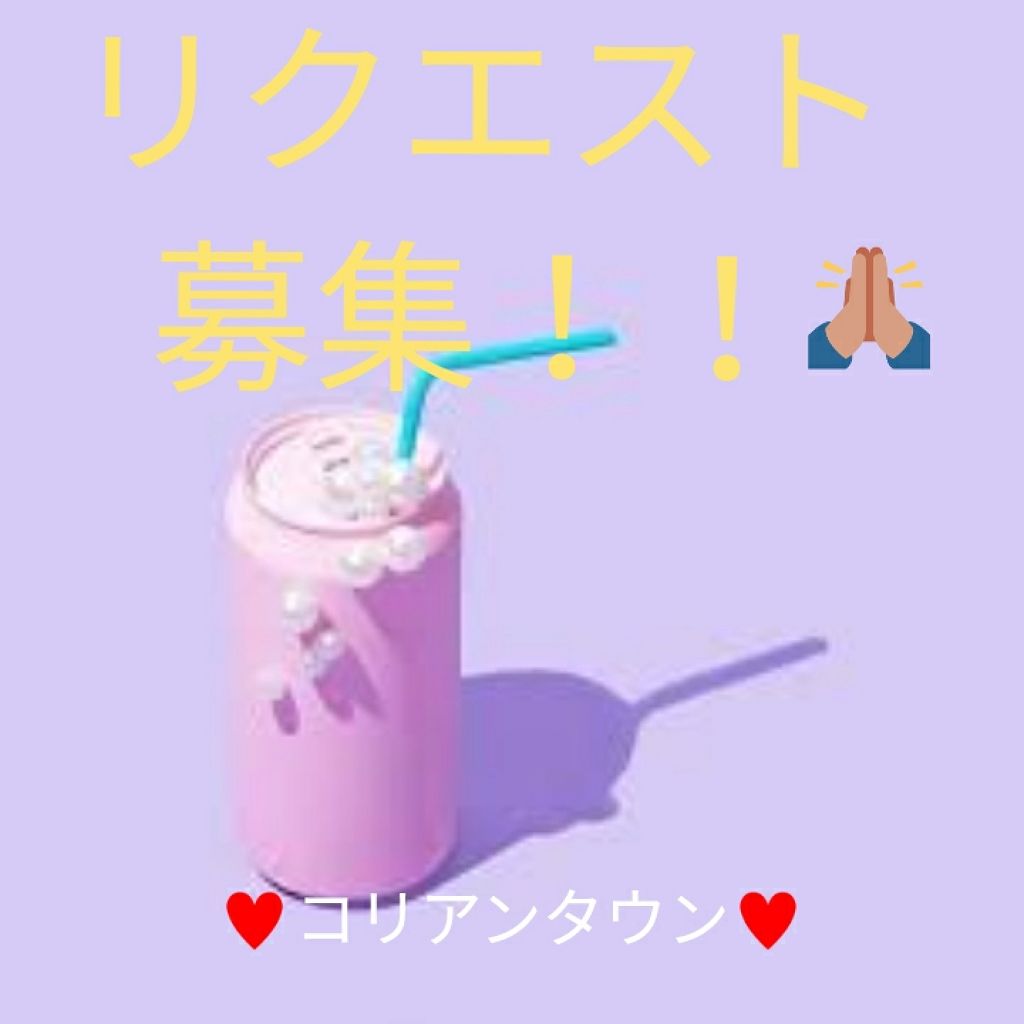 ðŒMOKAðŒ on LIPS ãããã«ã¡ã¯ïŒïŒã¢ã«ã§ãïŒä»ãªã¯ãšã¹ãåéããŠããŸããã³ãªã¢ã³ã¿..ãïŒ1æç®ïŒ