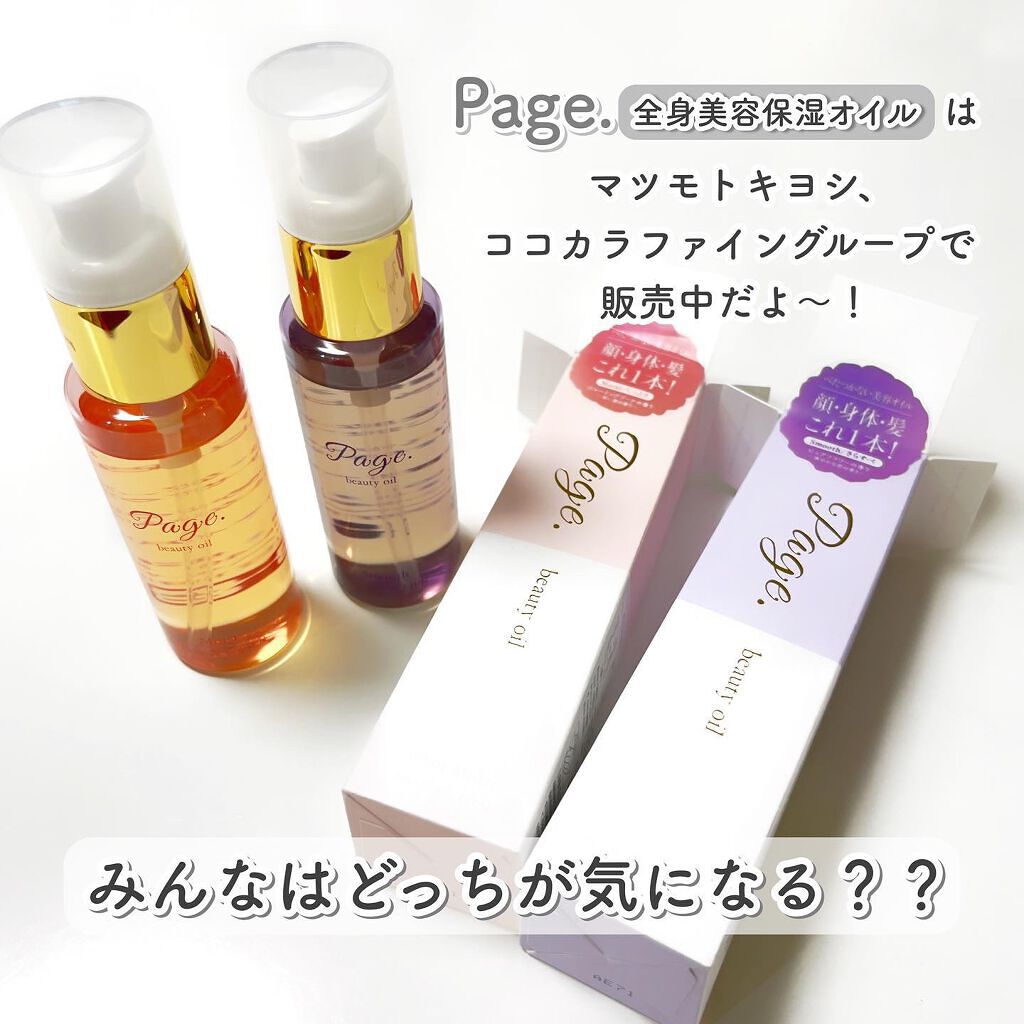 マルチ美容オイル/Page./その他を使ったクチコミ(6枚目)