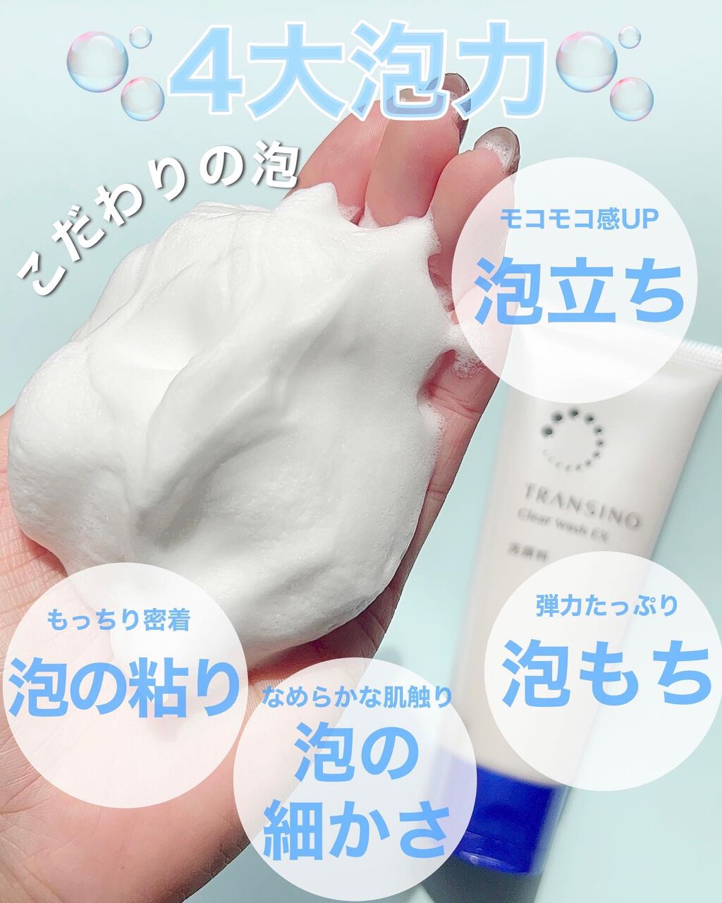 2022年夏新作洗顔フォーム】薬用クリアウォッシュ｜トランシーノの