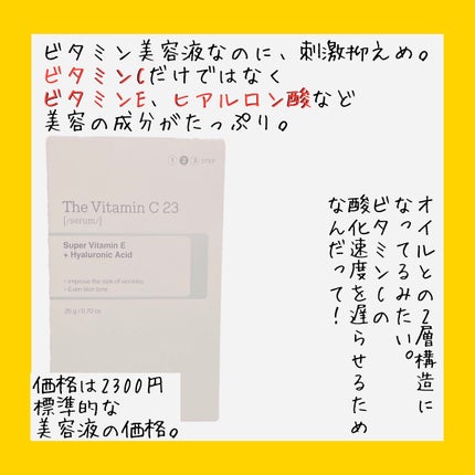 RXザ・ビタミンC23セラム/COSRX/美容液を使ったクチコミ(2枚目)