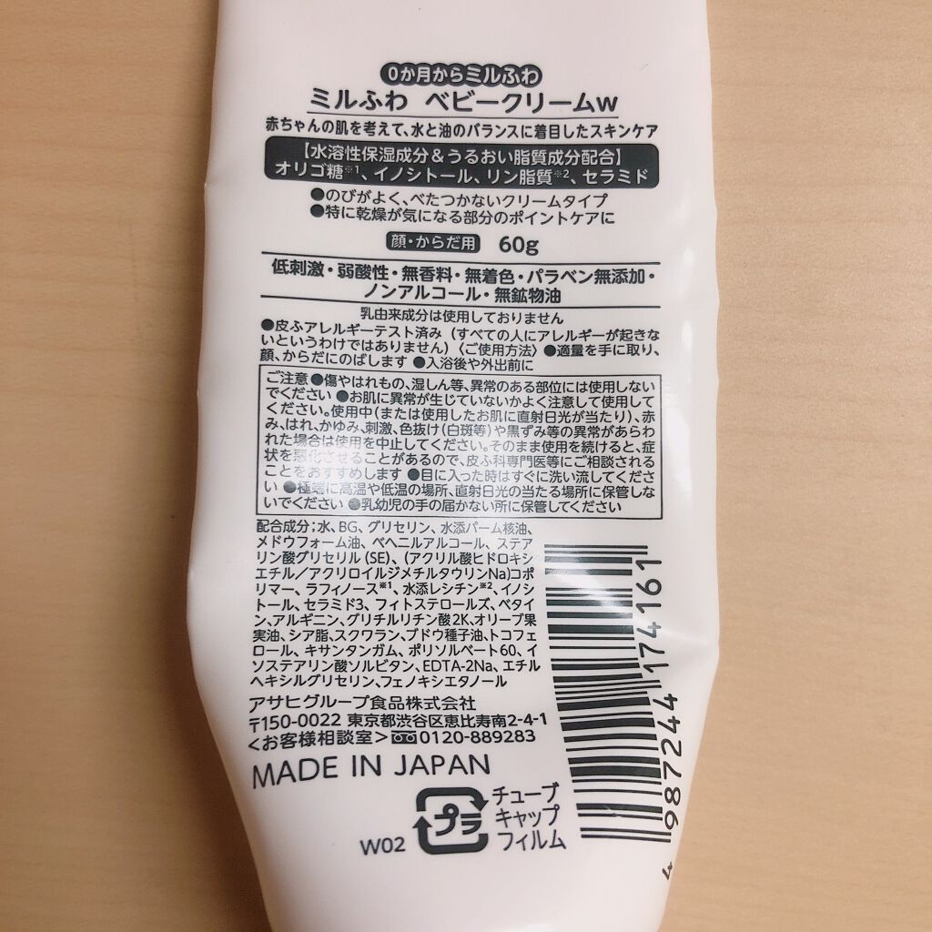 ミルふわ ベビークリーム/WAKODO/ボディクリームを使ったクチコミ(2枚目)