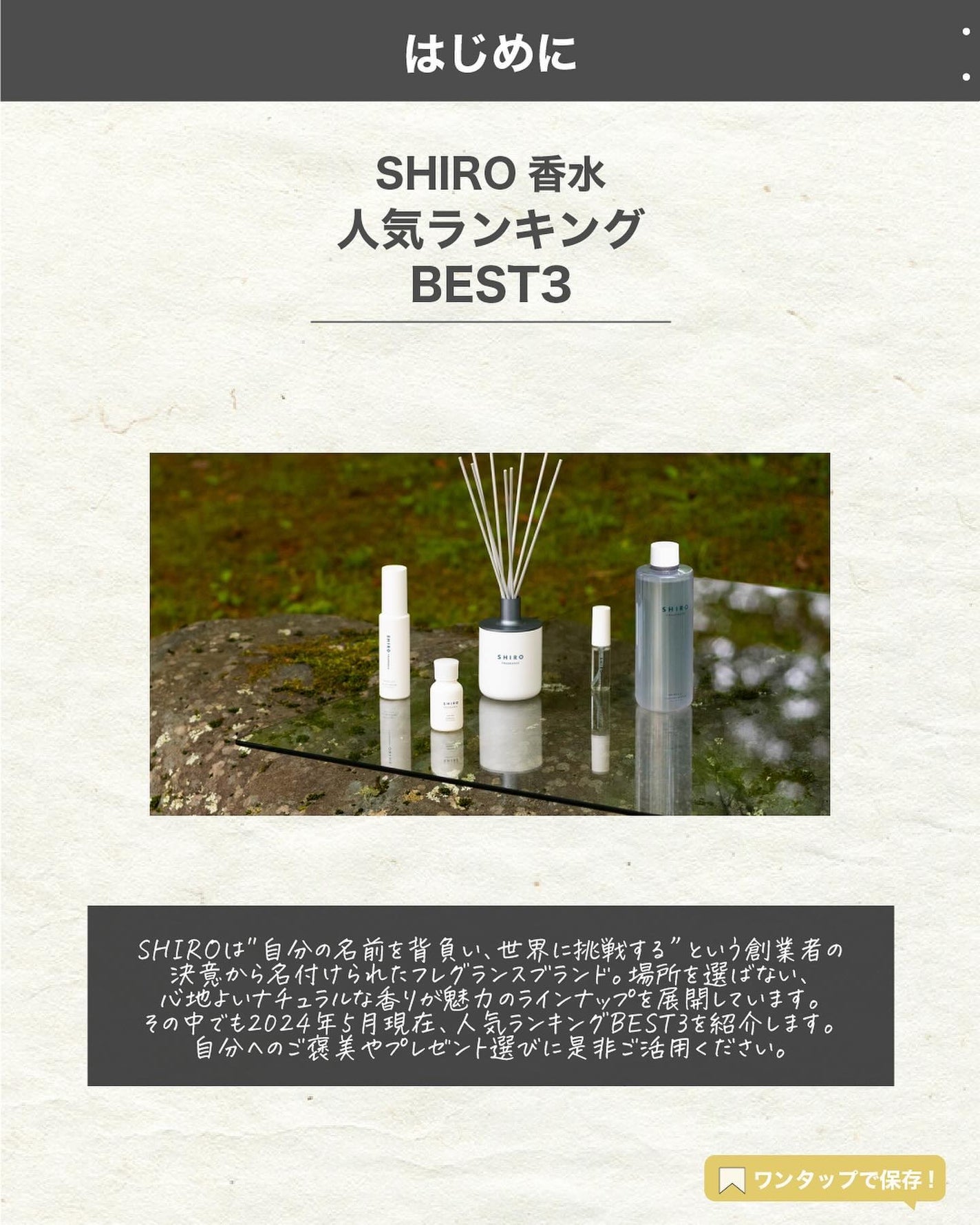 エスログ┊1日1分のモテ香水紹介 on LIPS 「.『SHIRO香水人気ランキングBEST3』🌳製品情報🌳SHI..」(2枚目)