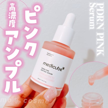 PDRNピンクアンプル PDRN 10,000ppm配合/MEDICUBE/美容液を使ったクチコミ(1枚目)