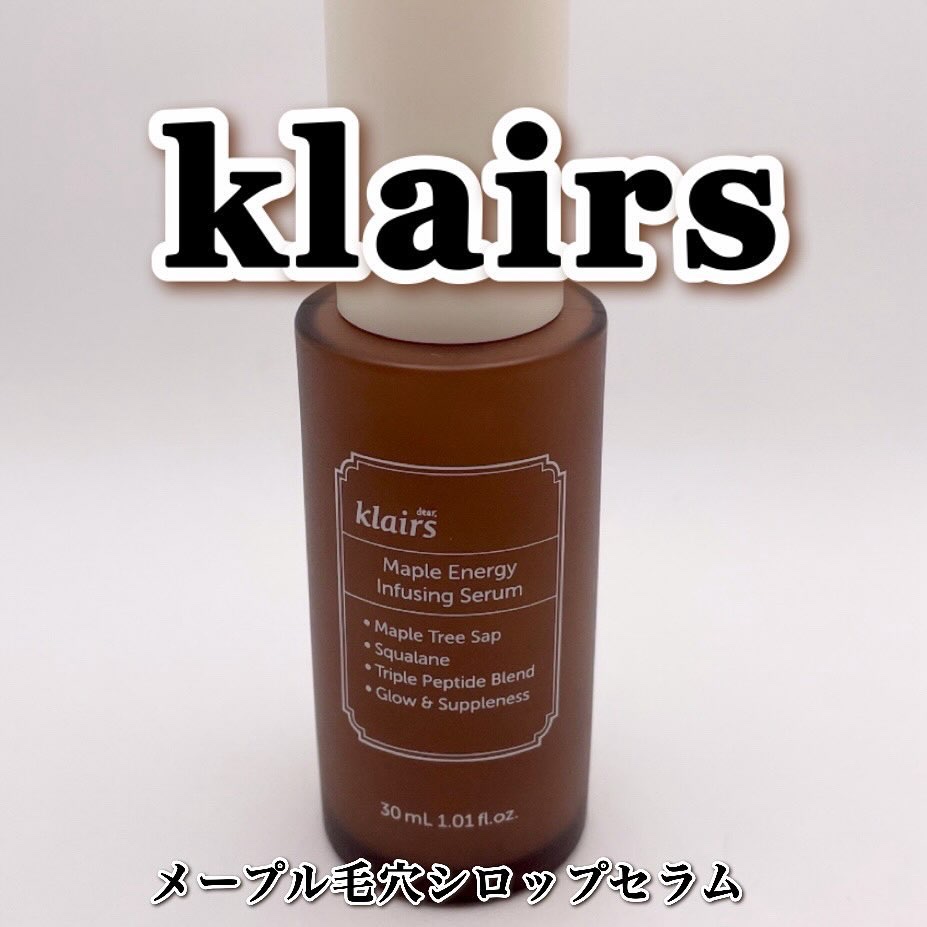 メープルエナジーインフュージングセラム/Klairs/美容液を使ったクチコミ（2枚目）