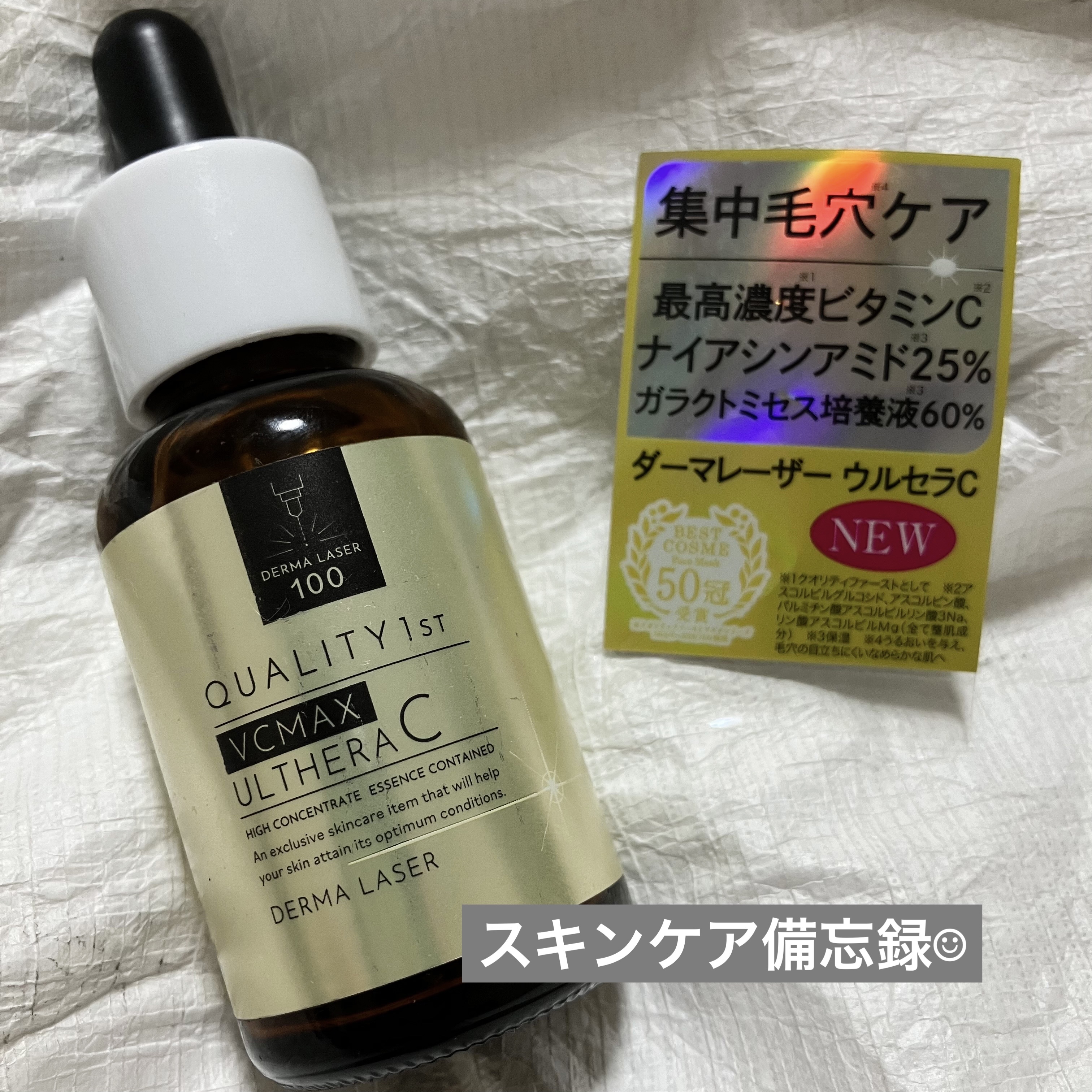 ダーマレーザー ウルセラC｜クオリティファーストの口コミ - ドラッグ