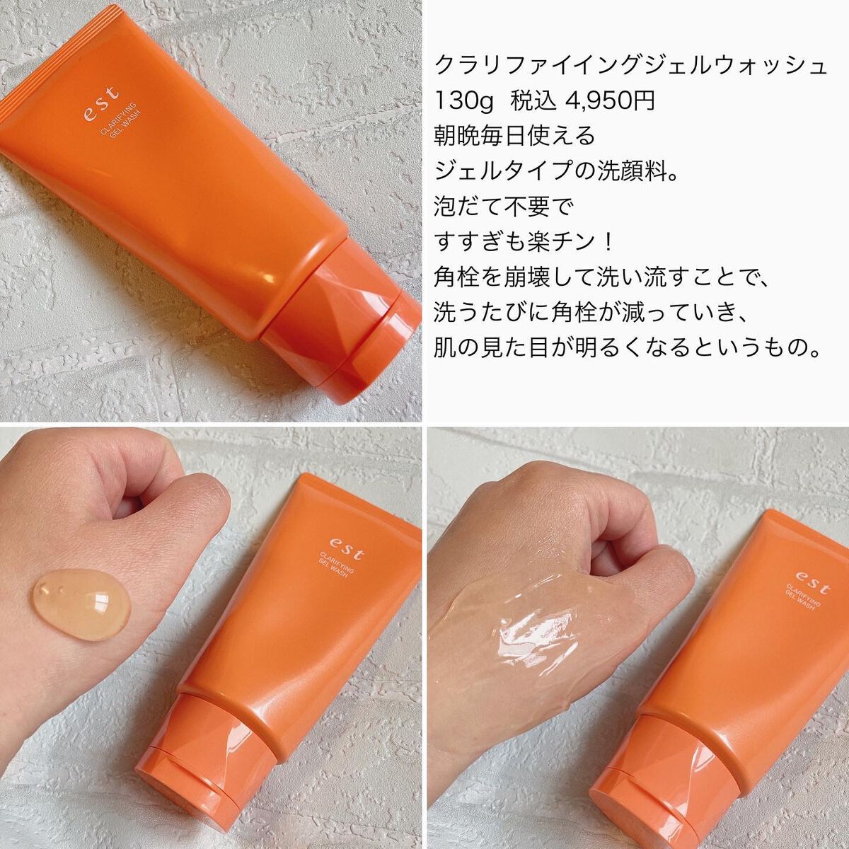 エスト クラリファイイング ジェル ウォッシュ/est/その他洗顔料を使ったクチコミ（2枚目）