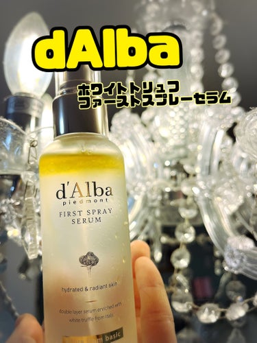 ダルバ ホワイトトリュフファーストスプレーセラム/ダルバ/ミスト状化粧水を使ったクチコミ（1枚目）