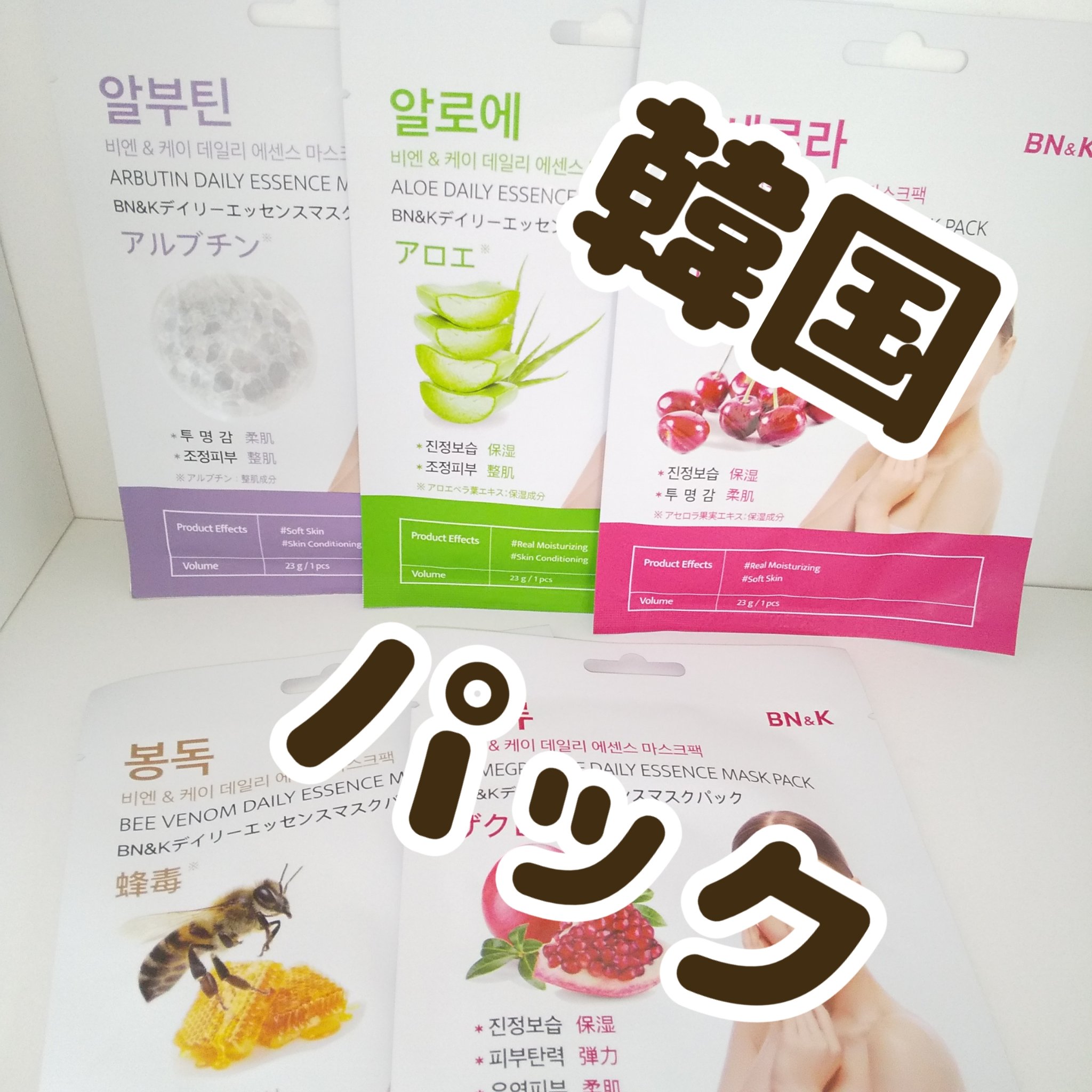 ディリーエッセンスマスクパック/BN&K/シートマスク・パックを使ったクチコミ（1枚目）