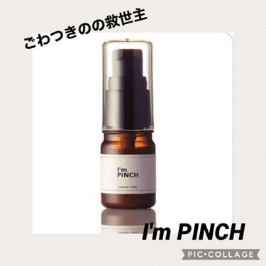 美肌養液 I’m PINCH/I'm PINCH/美容液を使ったクチコミ（1枚目）