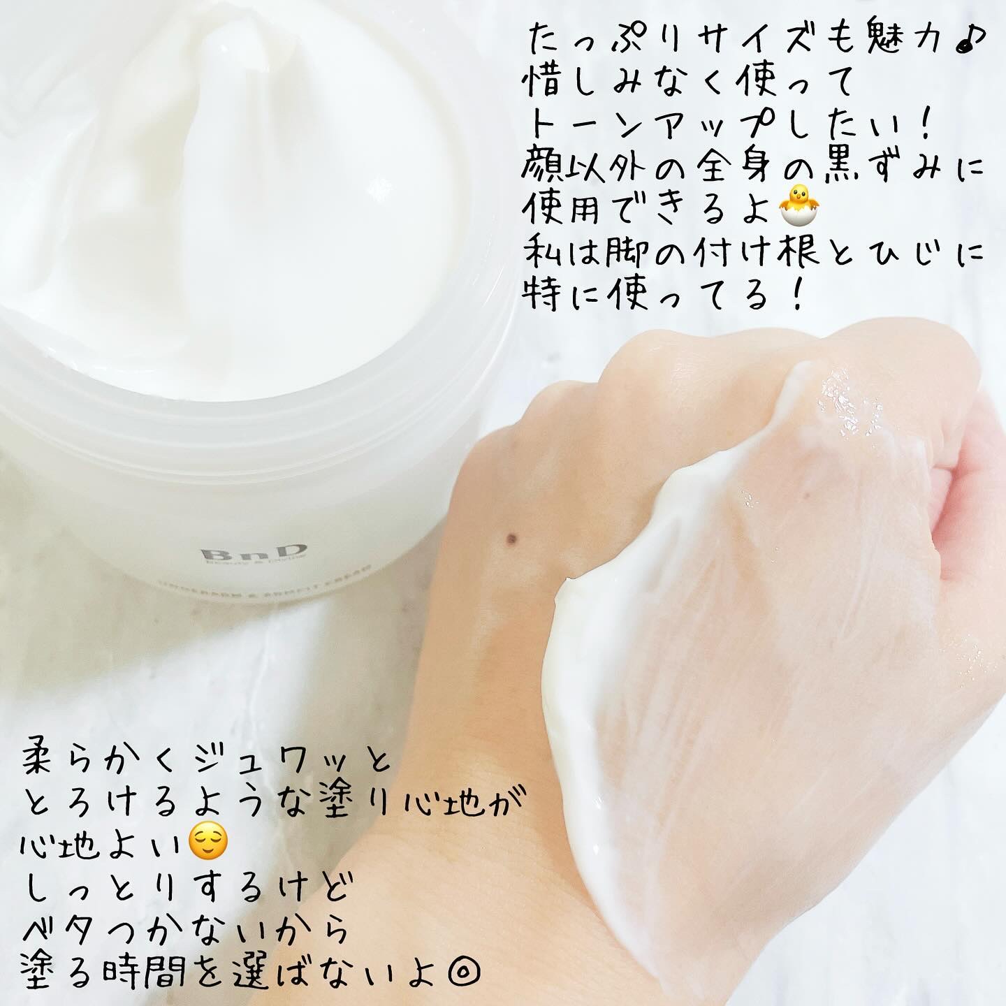 BnDアンダーアームクリーム(ボディクリーム)/BnD/デリケートゾーンケアを使ったクチコミ（2枚目）