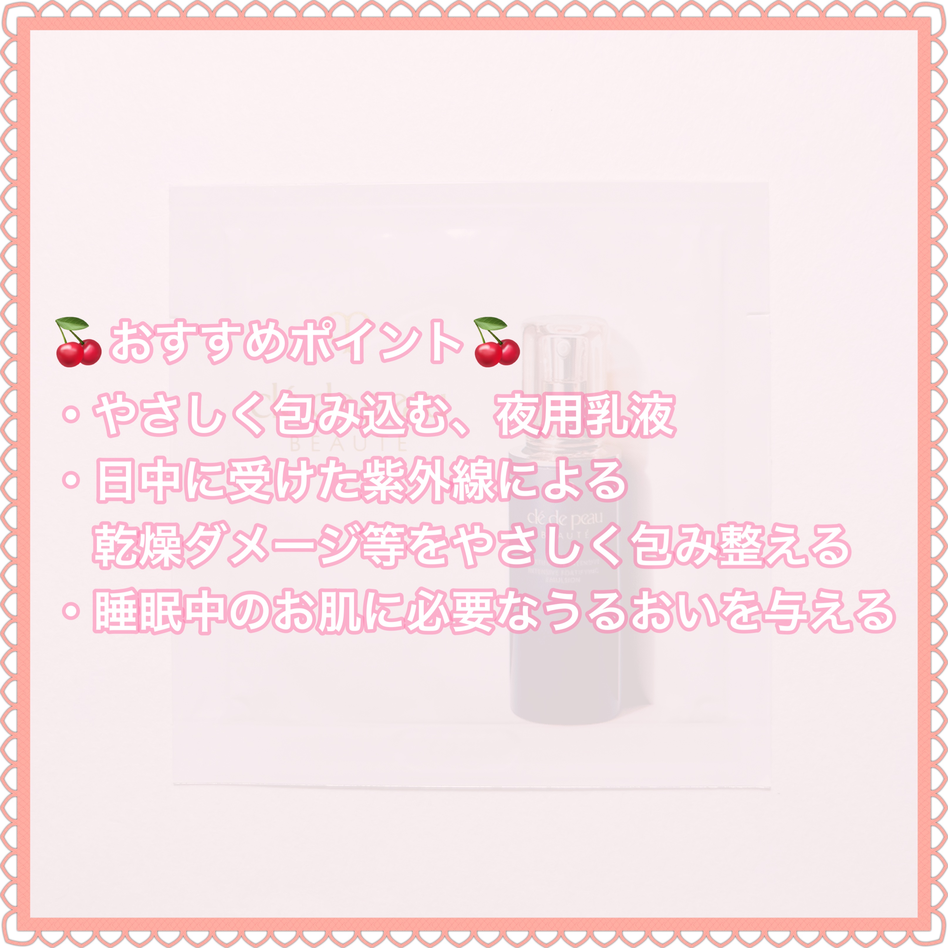 クレ・ド・ポー ボーテ エマルションアンタンシヴｎのクチコミ「＼長時間うるおう夜用乳液／
𓂃◌𓈒𓐍𓂃◌𓈒𓐍𓂃◌𓈒𓐍𓂃◌𓈒𓐍𓂃◌𓈒𓐍𓂃◌𓈒𓐍𓂃◌𓈒𓐍
エマルシ.....」（3枚目）