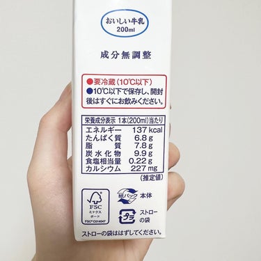 明治 おいしい牛乳のクチコミ「明治 おいしい牛乳 200ml

おいしい牛乳を知ってしまうと
他の牛乳に戻れないくらい気に入.....」（2枚目）