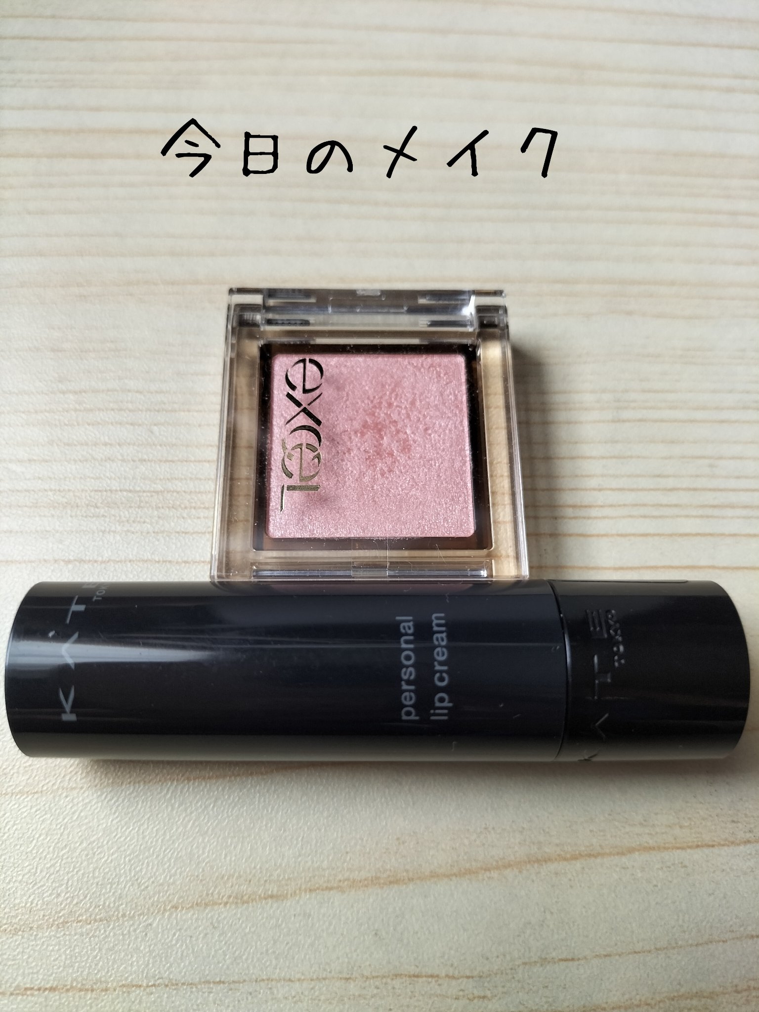 パーソナルリップクリーム/KATE/リップクリームを使ったクチコミ（1枚目）