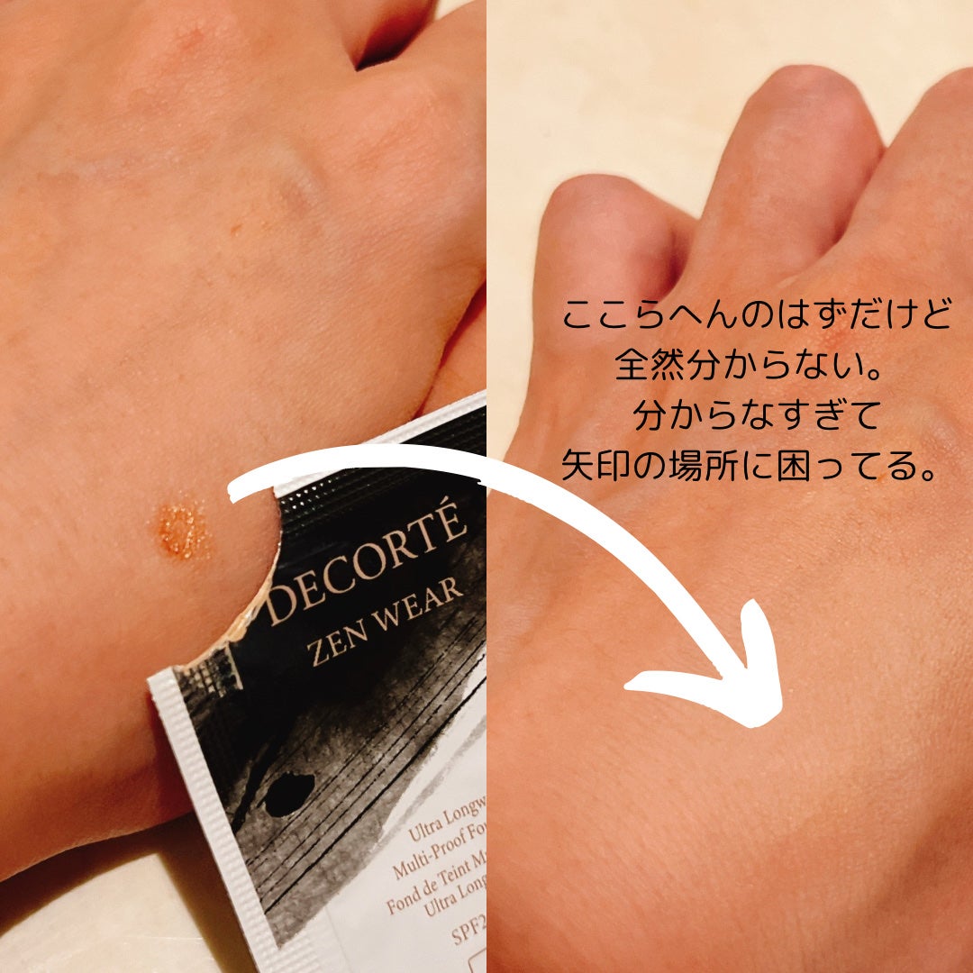 ゼン ウェア フルイド/DECORTÉ/リキッドファンデーションを使ったクチコミ(4枚目)