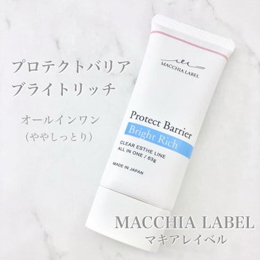 プロテクトバリアブライトリッチ/Macchia Label/オールインワン化粧品を使ったクチコミ（1枚目）