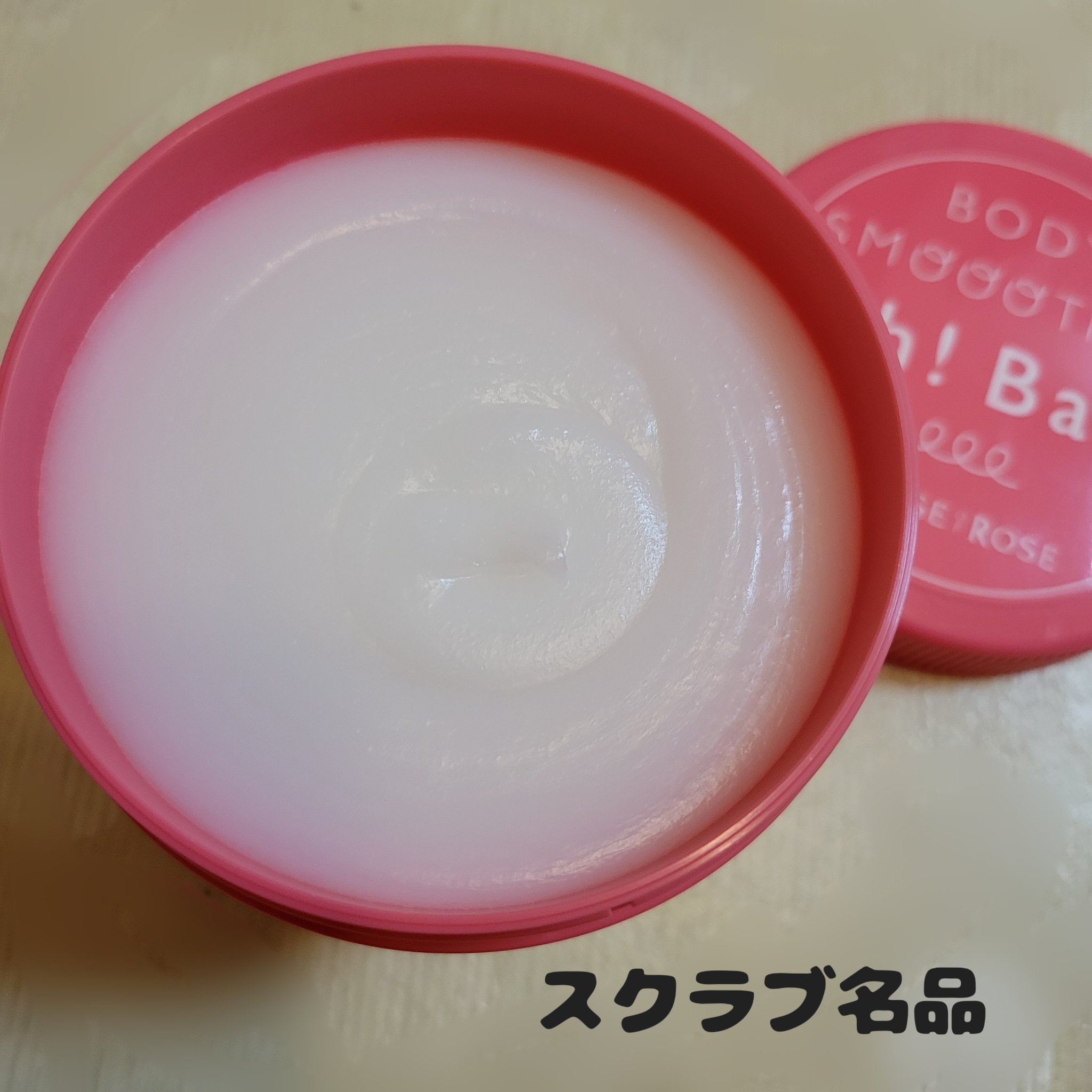 ボディ スムーザー /ハウス オブ ローゼ/ボディスクラブを使ったクチコミ（1枚目）