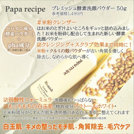 ブレミッシュ 酵素 洗顔パウダー/PAPA RECIPE/洗顔パウダーを使ったクチコミ(2枚目)