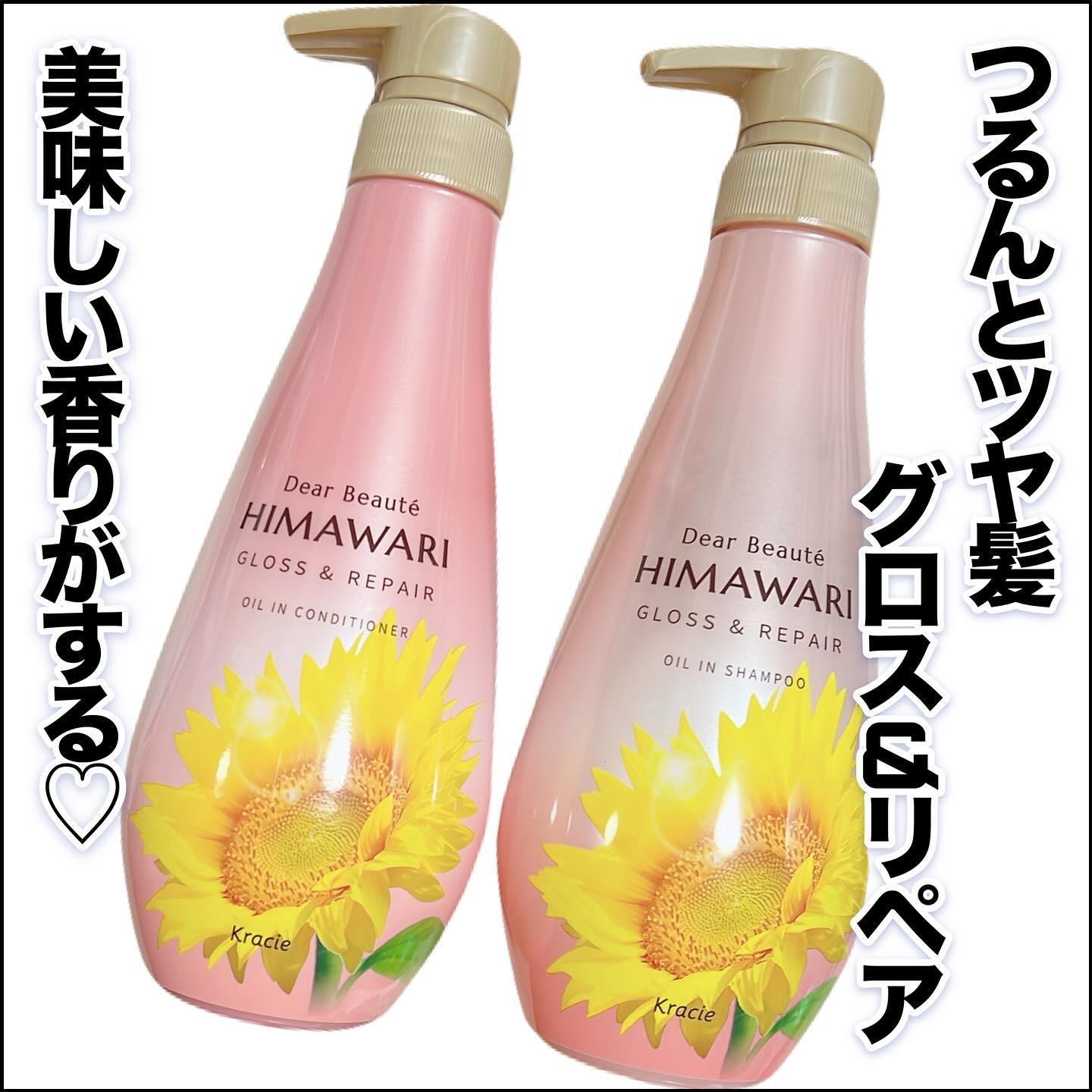 オイルインシャンプー／オイルインコンディショナー (グロス＆リペア)/ディアボーテ/市販シャンプーを使ったクチコミ（1枚目）