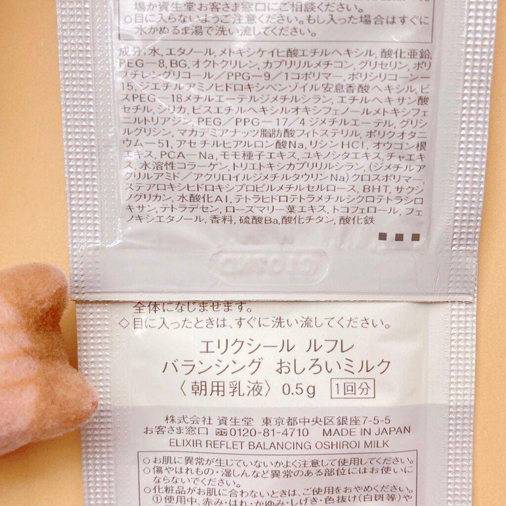 エリクシール ルフレ バランシング おしろいミルク/エリクシール/乳液を使ったクチコミ(5枚目)