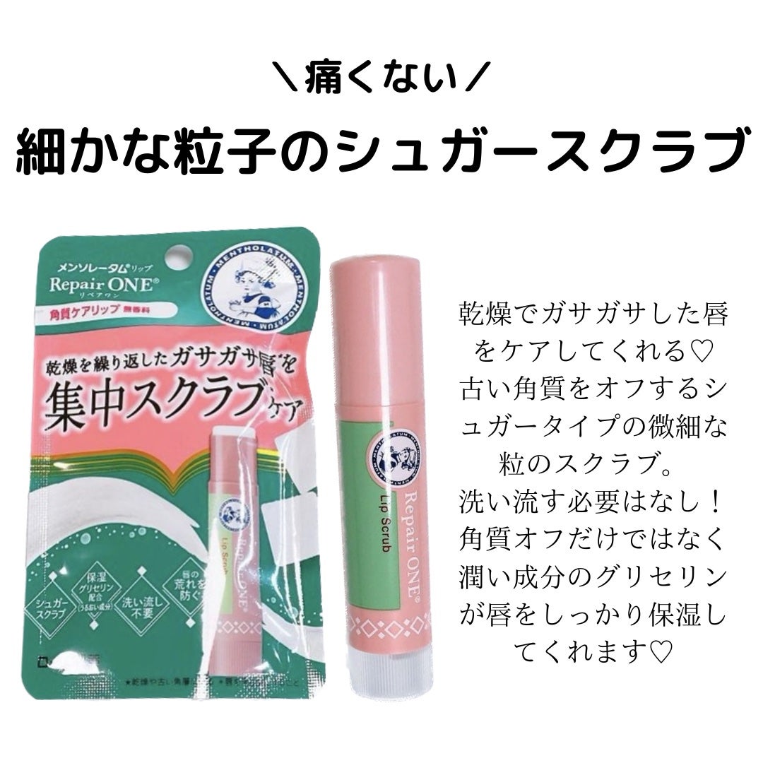メンソレータム リペアワン 角質ケアリップ/メンソレータム/リップクリームを使ったクチコミ(2枚目)