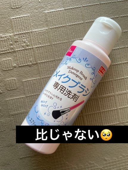 メイクブラシ専用洗剤/DAISO/その他化粧小物を使ったクチコミ(1枚目)