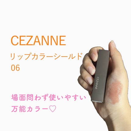 リップカラーシールド/CEZANNE/口紅を使ったクチコミ(1枚目)