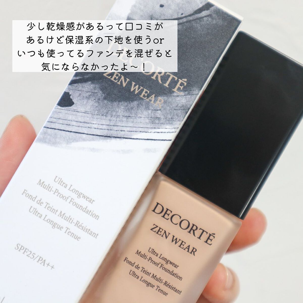 ゼン ウェア フルイド/DECORTÉ/リキッドファンデーションを使ったクチコミ(6枚目)