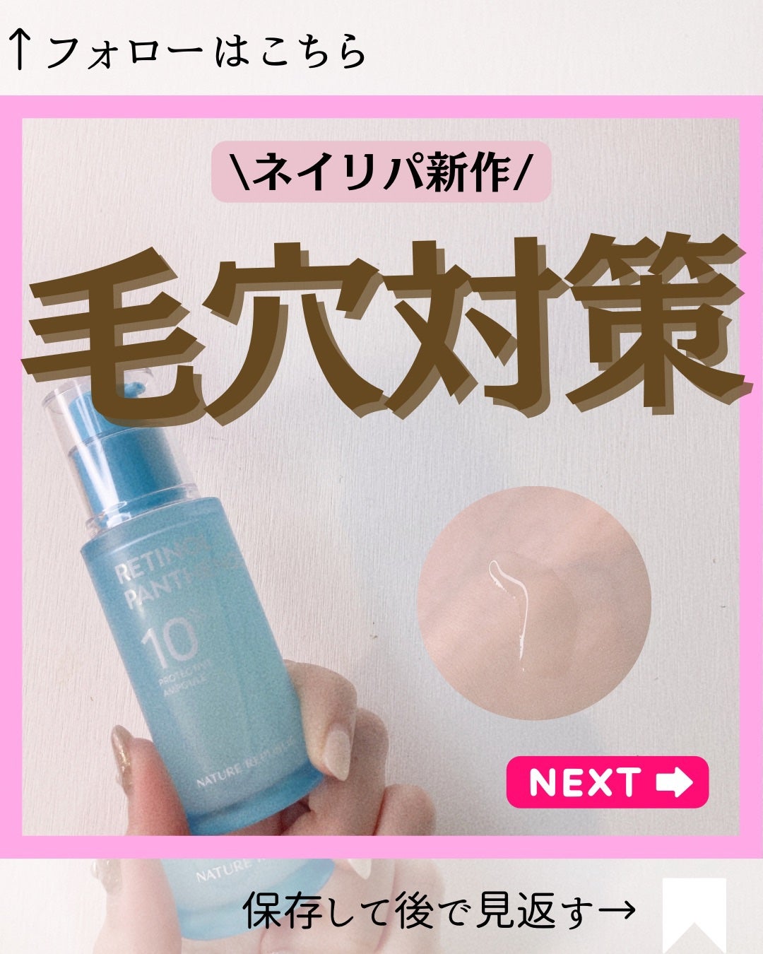 レチノールパンテノール10プロテクティブアンプル/ネイチャーリパブリック/美容液を使ったクチコミ(1枚目)