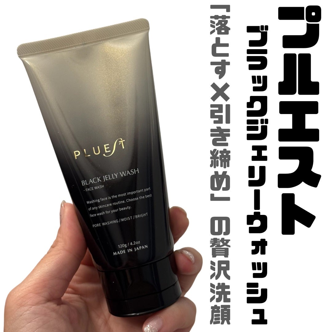 BLACK JELLY WASH(ブラックジェリーウォッシュ)/PLUEST/その他洗顔料を使ったクチコミ(1枚目)