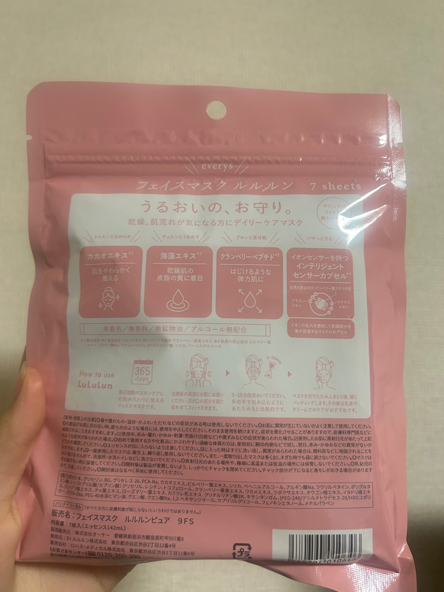 ルルルンピュア エブリーズ/ルルルン/シートマスク・パックを使ったクチコミ(2枚目)