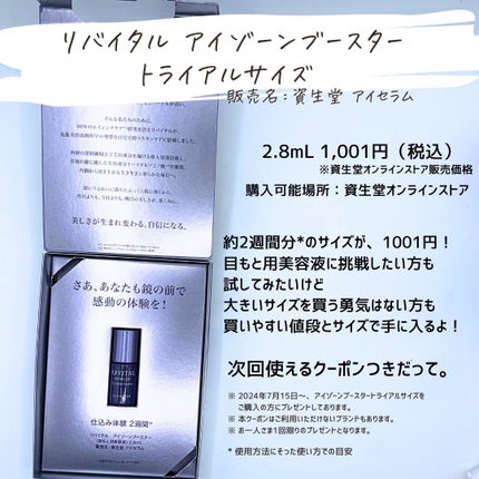 とまと村長@化粧品研究者 on LIPS 「化粧水前に目もとに「仕込む」目もと用美容液!トライアルが1,0..」(9枚目)