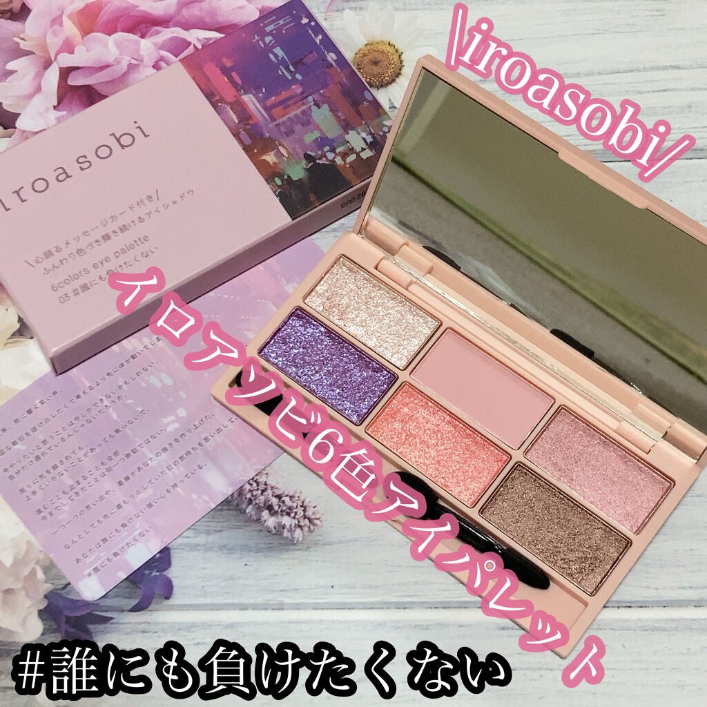 イロアソビ 6色アイパレット/iroasobi/アイシャドウパレットを使ったクチコミ(1枚目)
